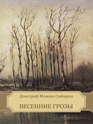 cover image of Vesennie grozy